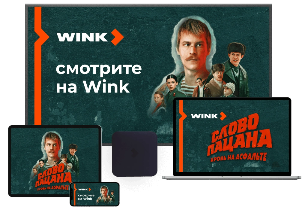 Wink %provider2% в Ивантеевке